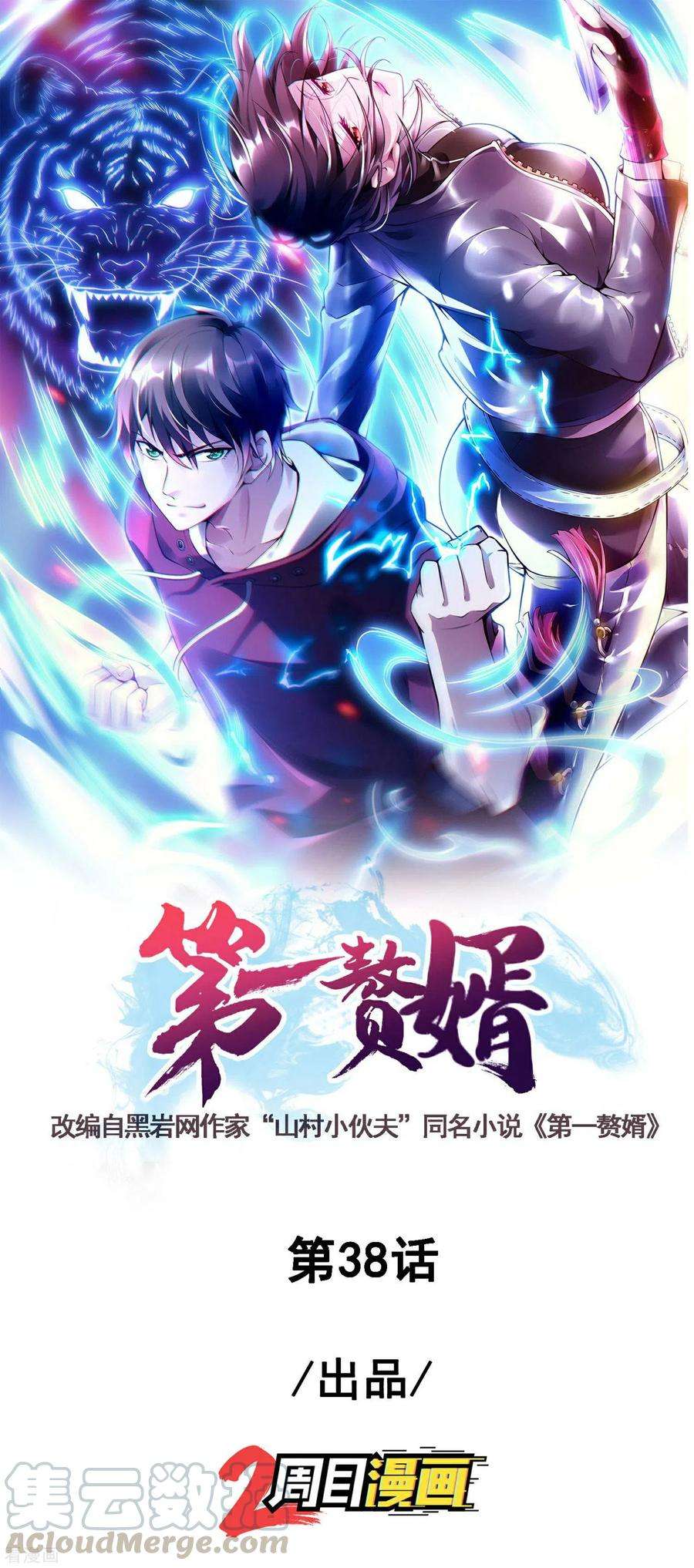 Baca Manhua Useless First Son-In-Law Chapter 39 Gambar 2