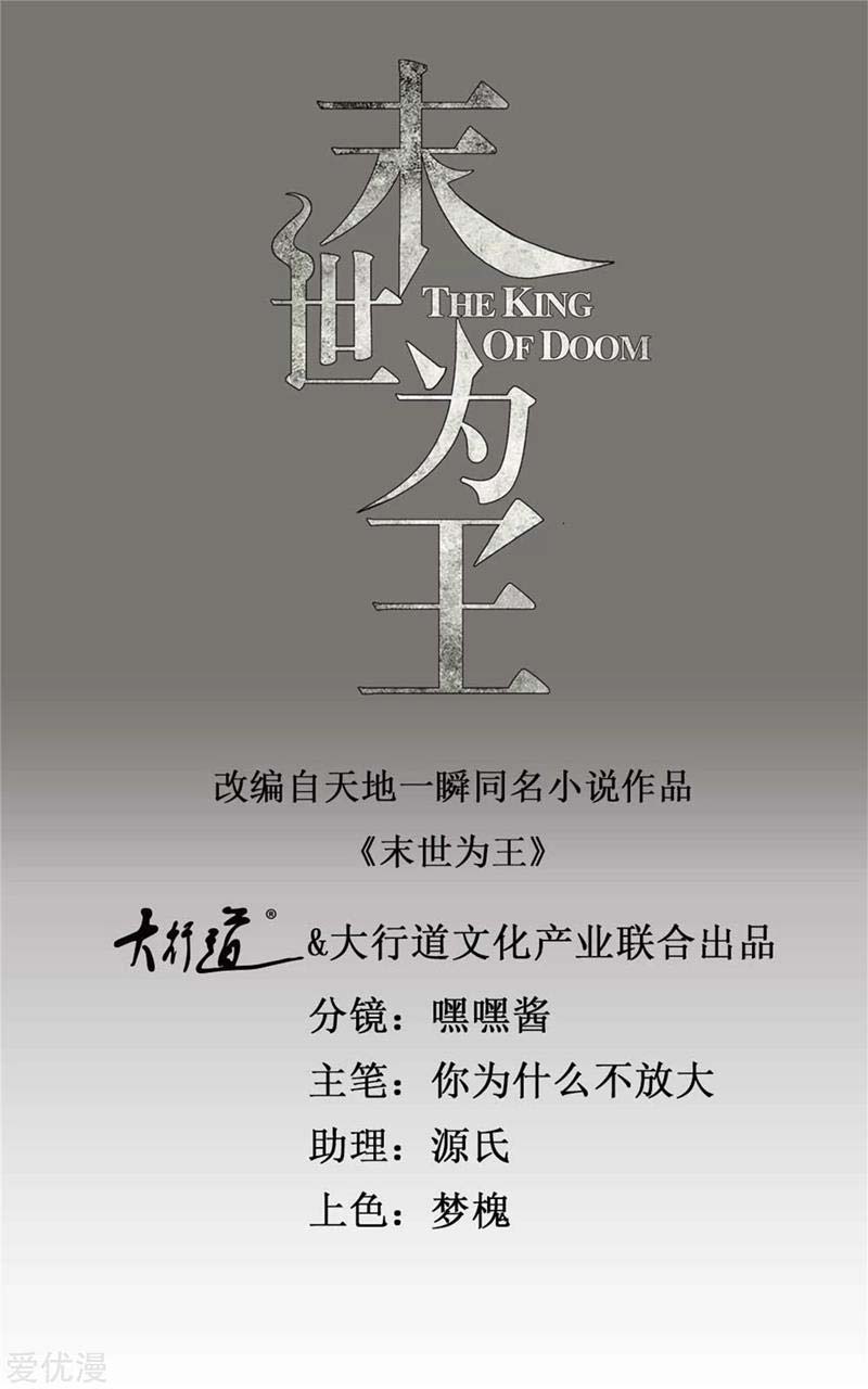 Baca  King of Apocalypse Chapter 287 Gambar 2