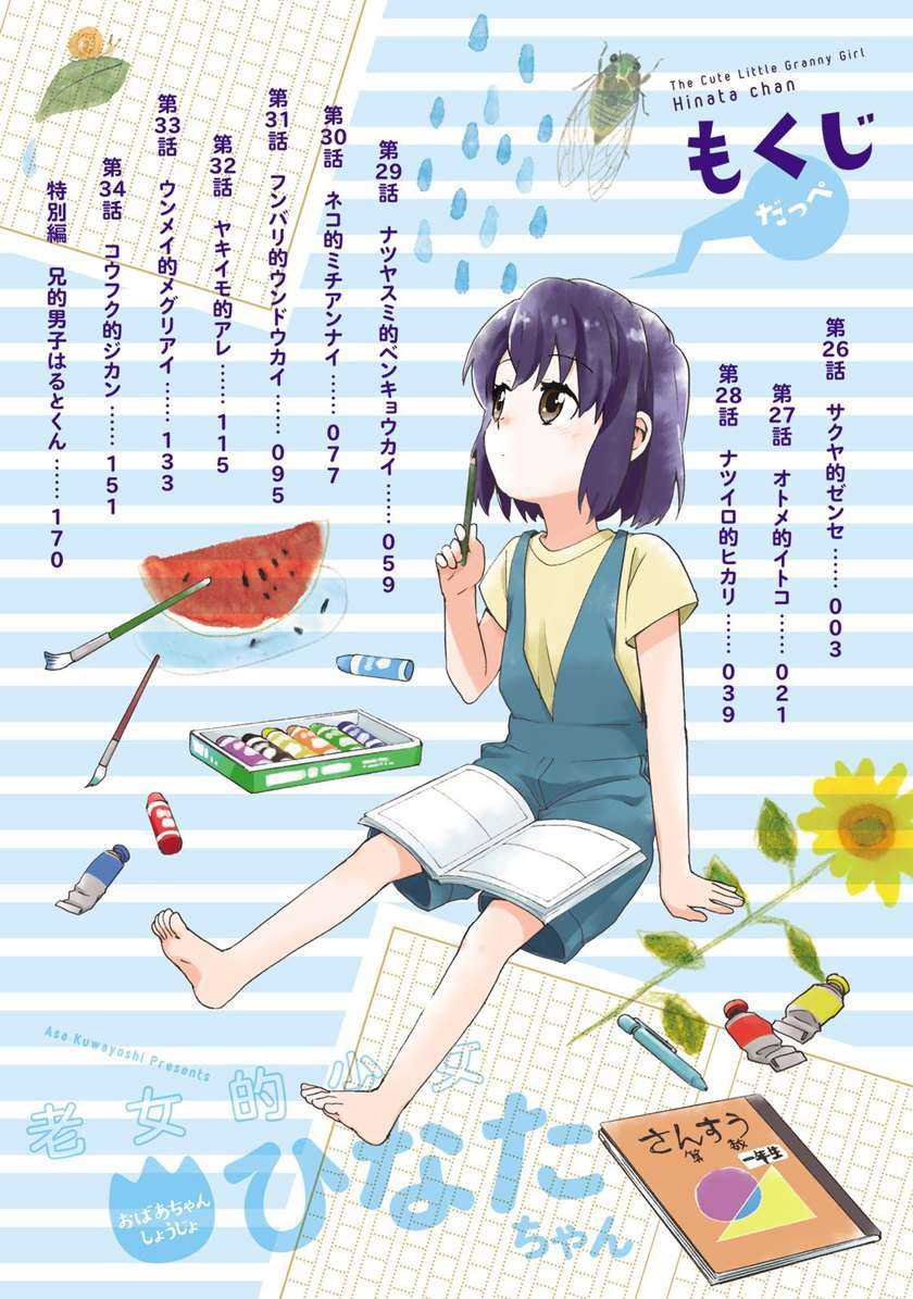 Roujoteki Shoujo Hinata-chan Chapter 26 Gambar 5