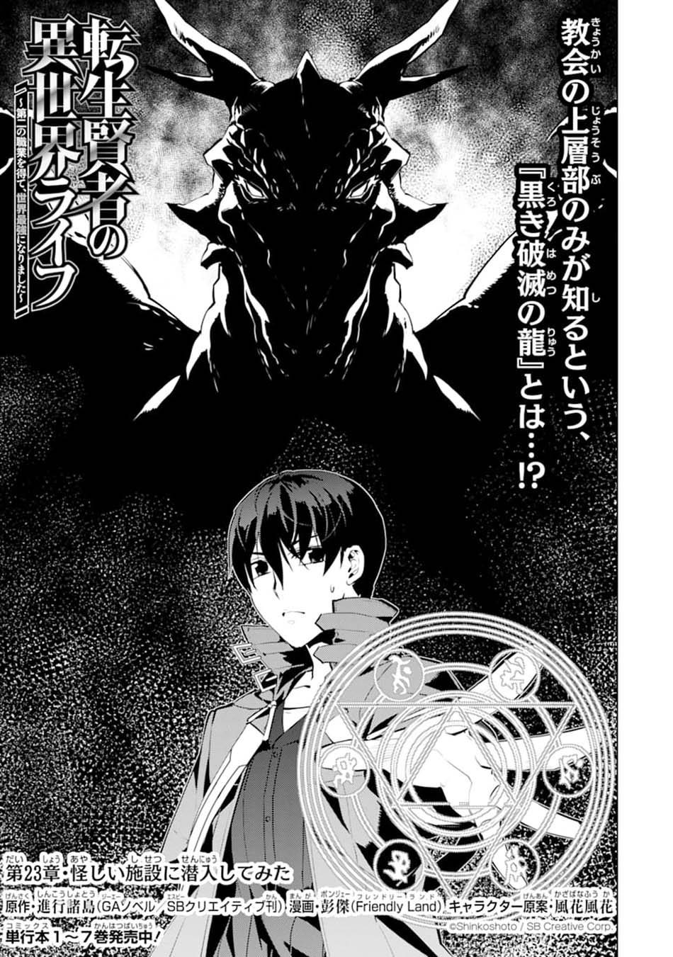 Baca  Tensei Kenja no Isekai Raifu Chapter 23.1 Gambar 2