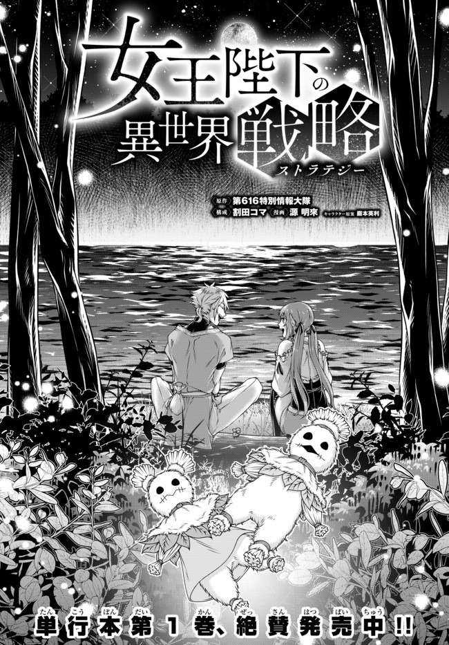 Baca  Joou Heika no Isekai Senryaku Chapter 12 Gambar 2