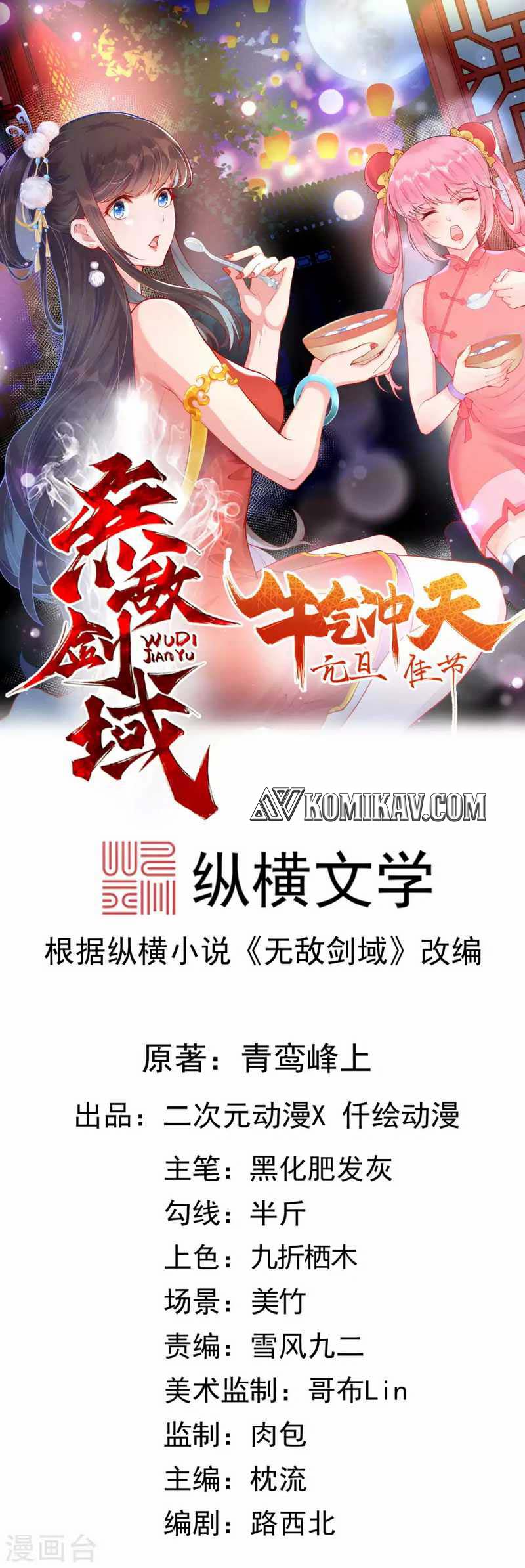Baca Manhua Invincible Sword Domain Chapter 76 Gambar 2