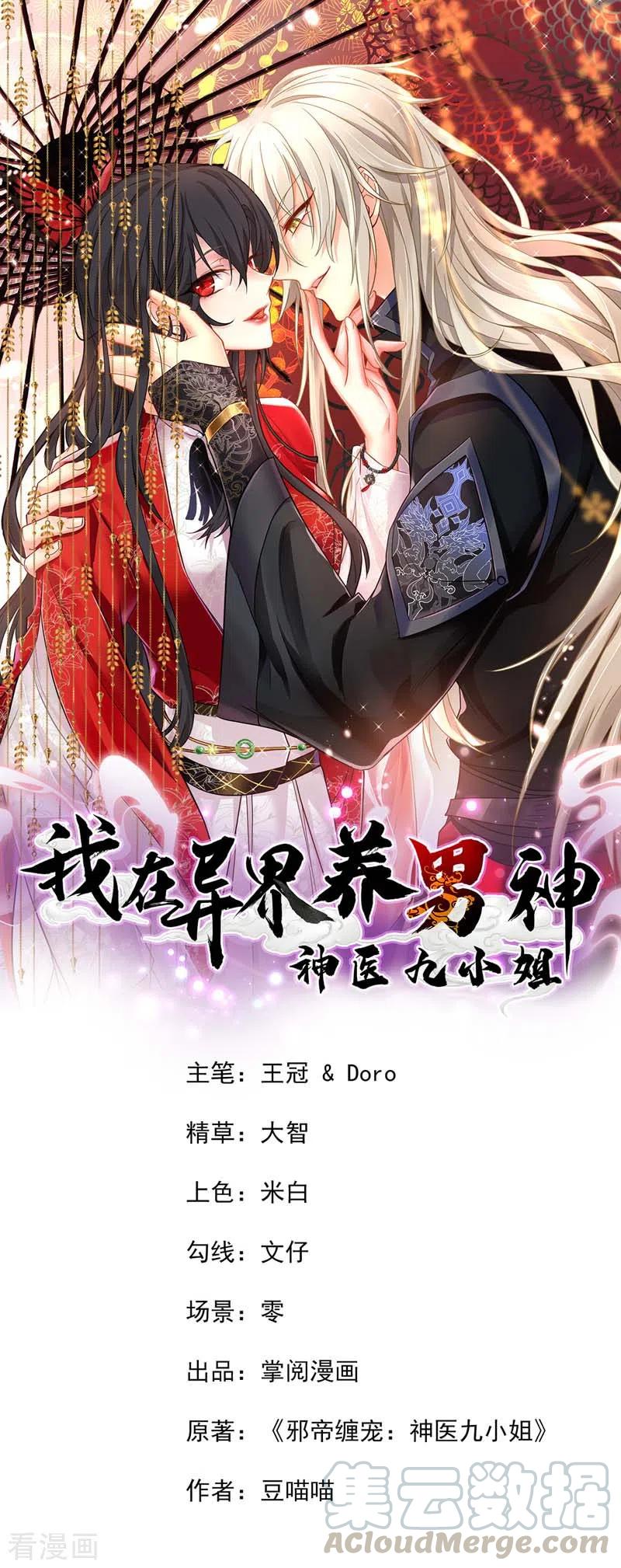 Baca Miss Nine Doctor Chapter 71 Gambar 2