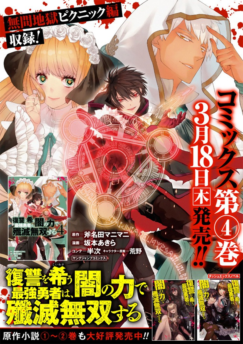 Fukushuu o Koinegau Saikyou Yuusha wa, Yami no Chikara de Senmetsu Musou Suru Chapter 33.5 Gambar 5