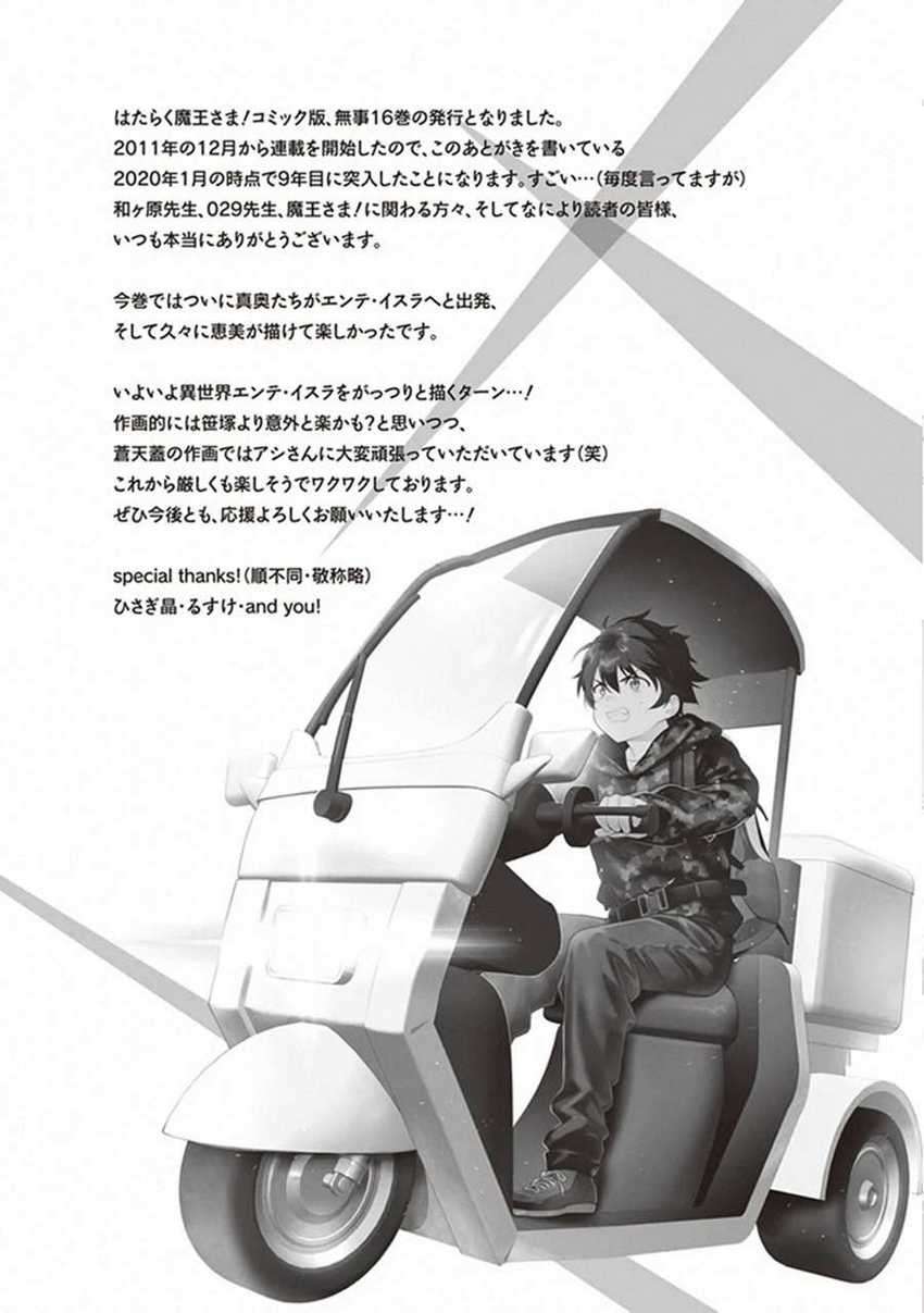 Hataraku Maou-sama! Chapter 84 Gambar 38