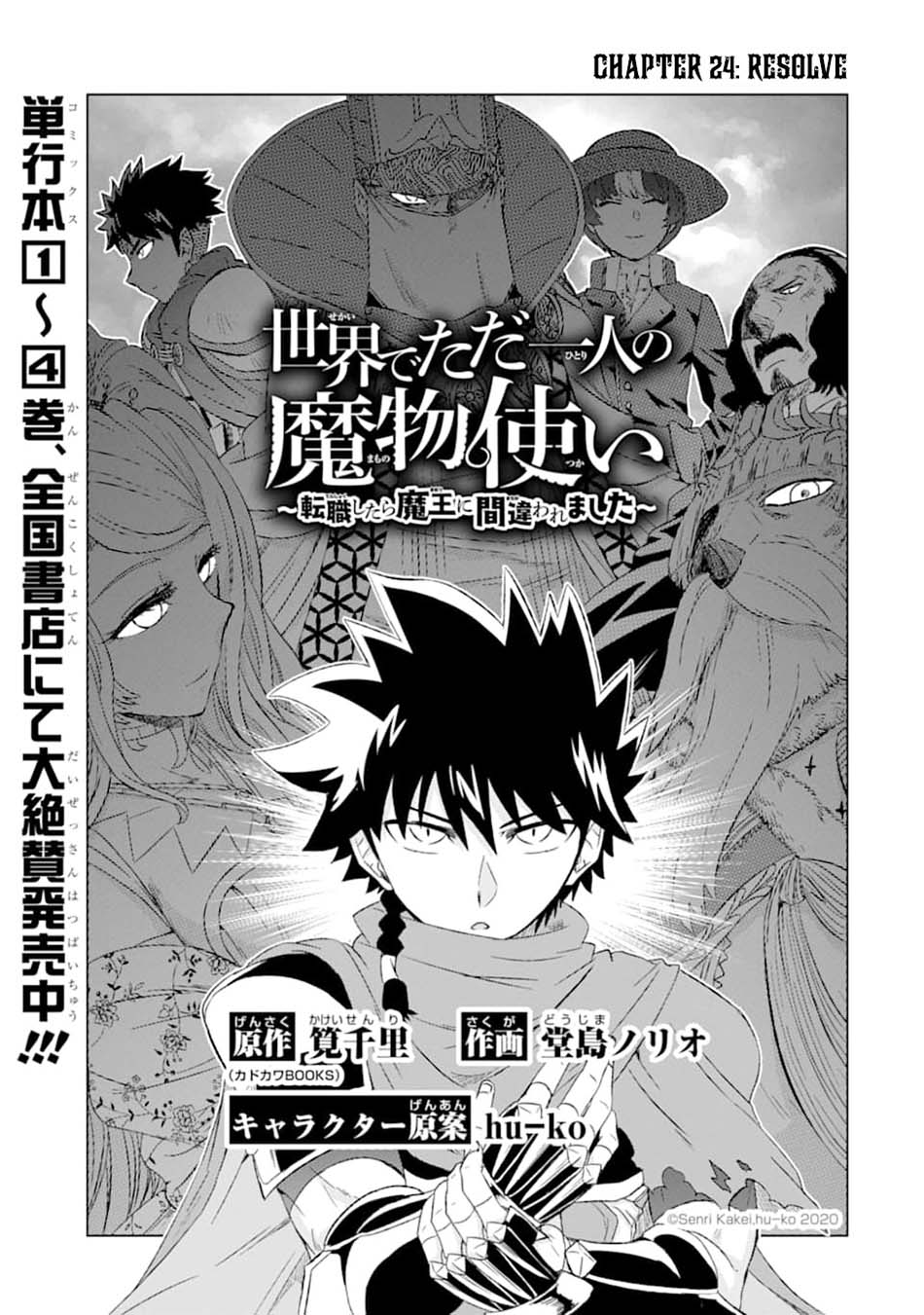 Isekai de tadahitori no mamono tsukai ~ tenshoku shitara maou ni machigawa remashita Chapter 24 Gambar 5