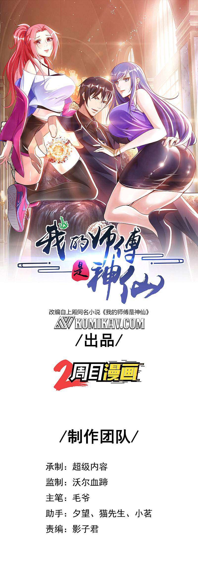 Baca My Master Is A God Chapter 23 Gambar 2