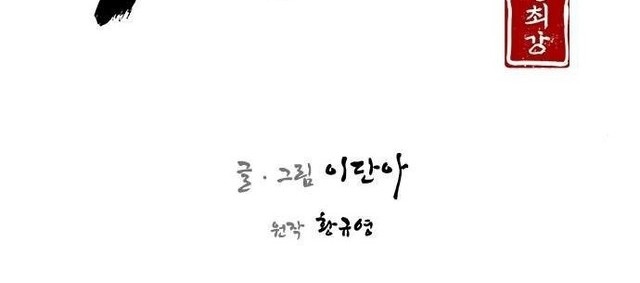 The Strongest in History Chapter 18 Gambar 25