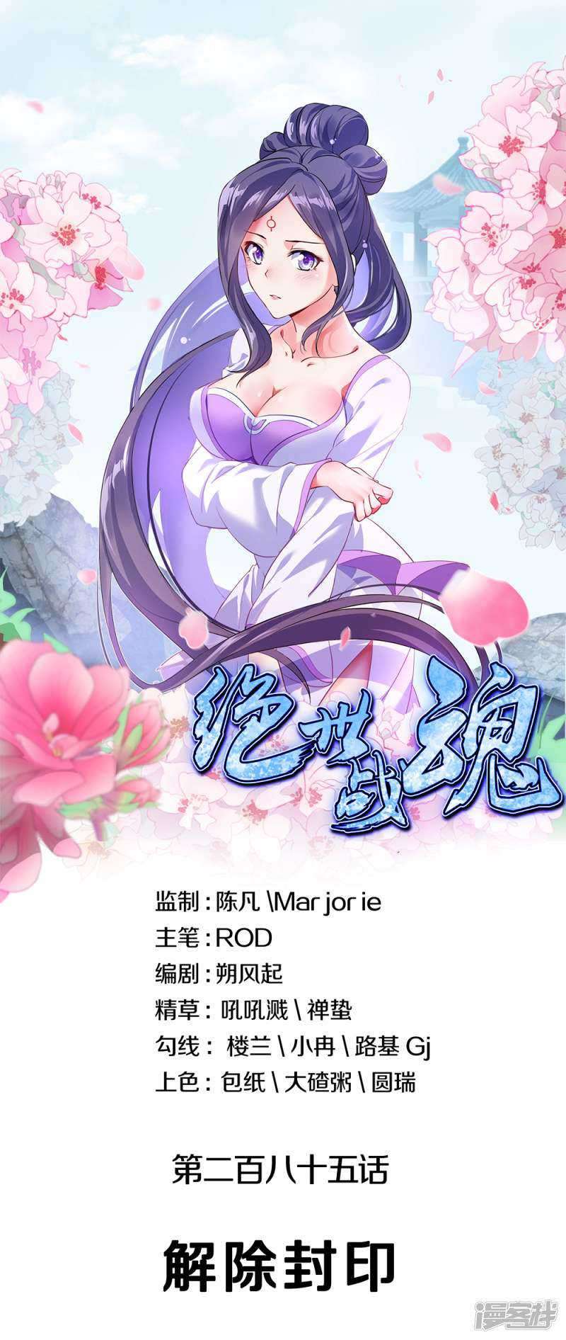 Baca Komik Peerless Soul Chapter 285 Gambar 1