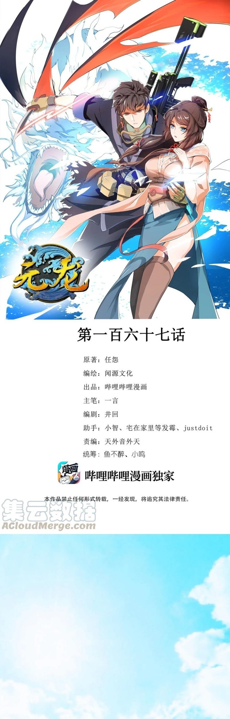 Baca Manhua First Dragon Chapter 167 Gambar 2