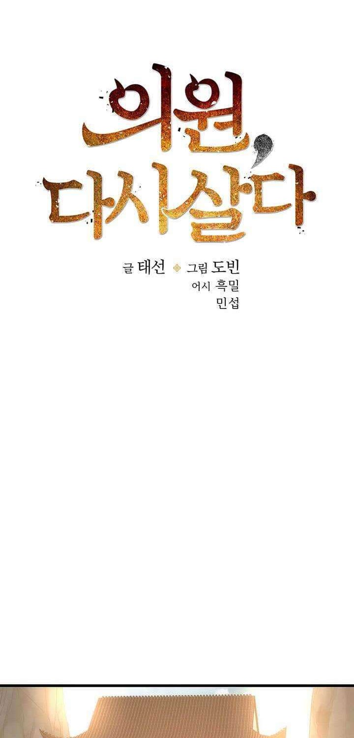 Doctor’s Rebirth Chapter 21 Gambar 7