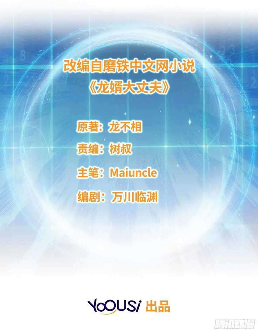 Forced To Become the Villain’s Son-in-law Chapter 57 Gambar 3
