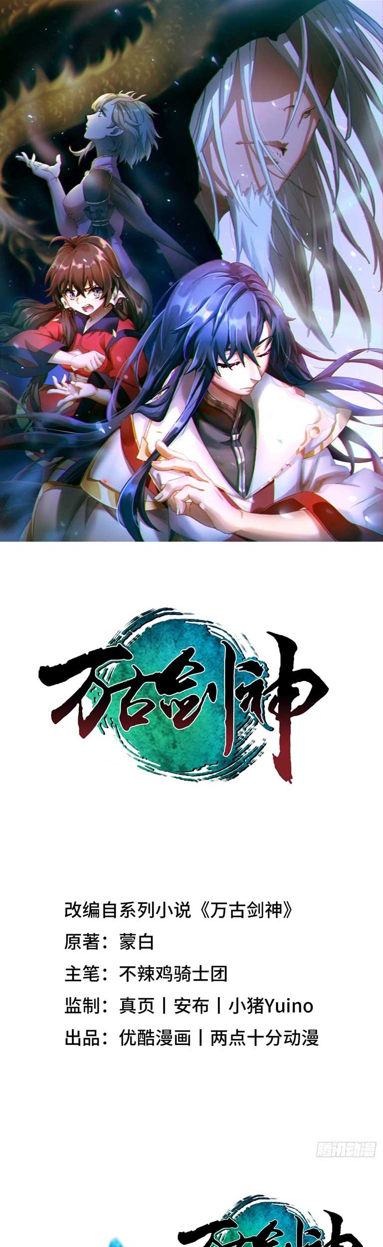 Baca Everlasting God of Sword Chapter 128 Gambar 2