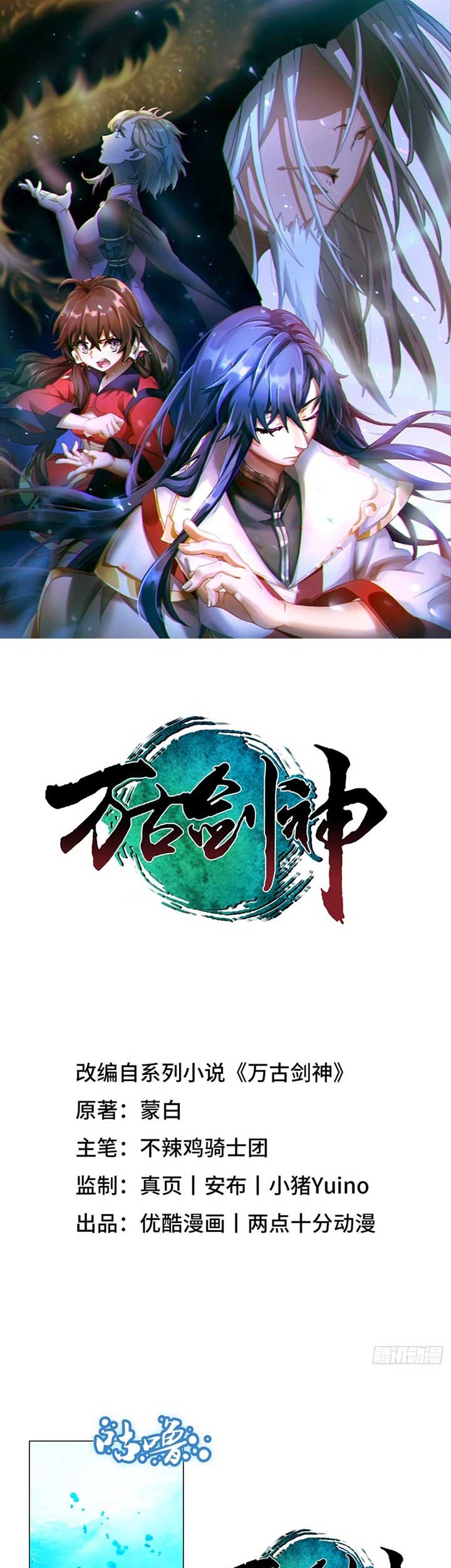 Baca Manhua Everlasting God of Sword Chapter 127 Gambar 2