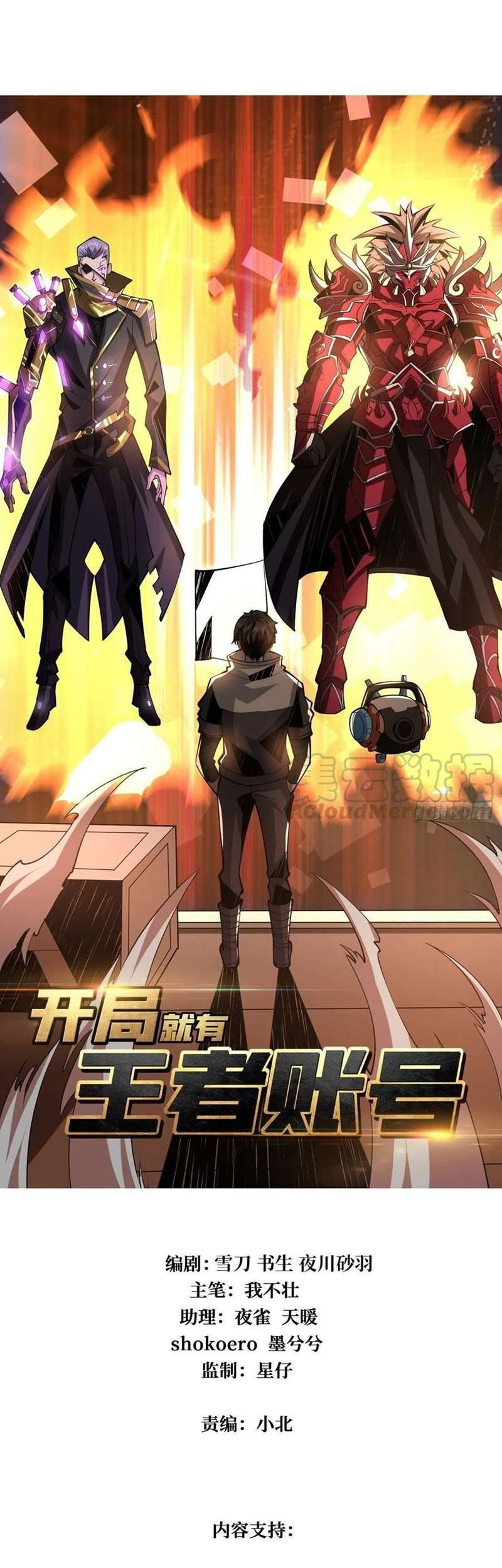 King Account At The Start Chapter 37 Gambar 3