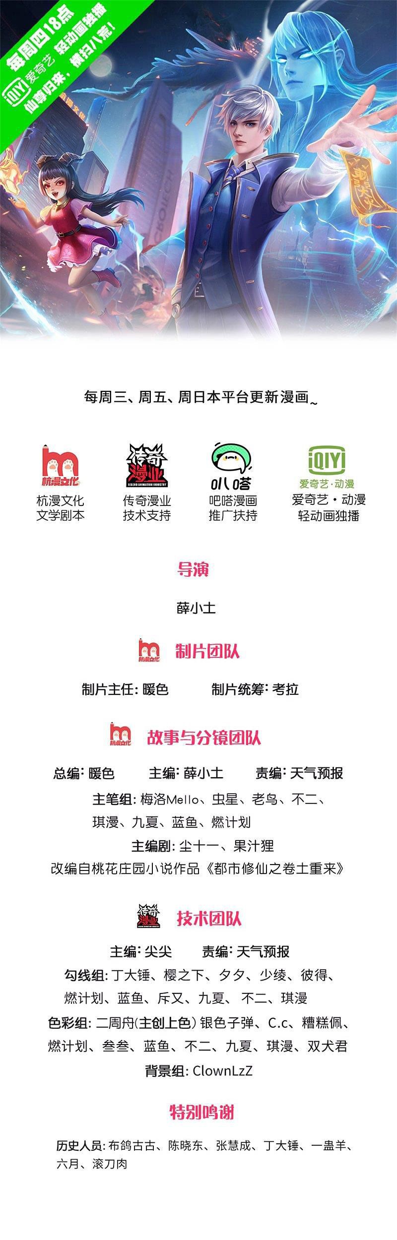 I am Daxianzun Chapter 302 Gambar 3