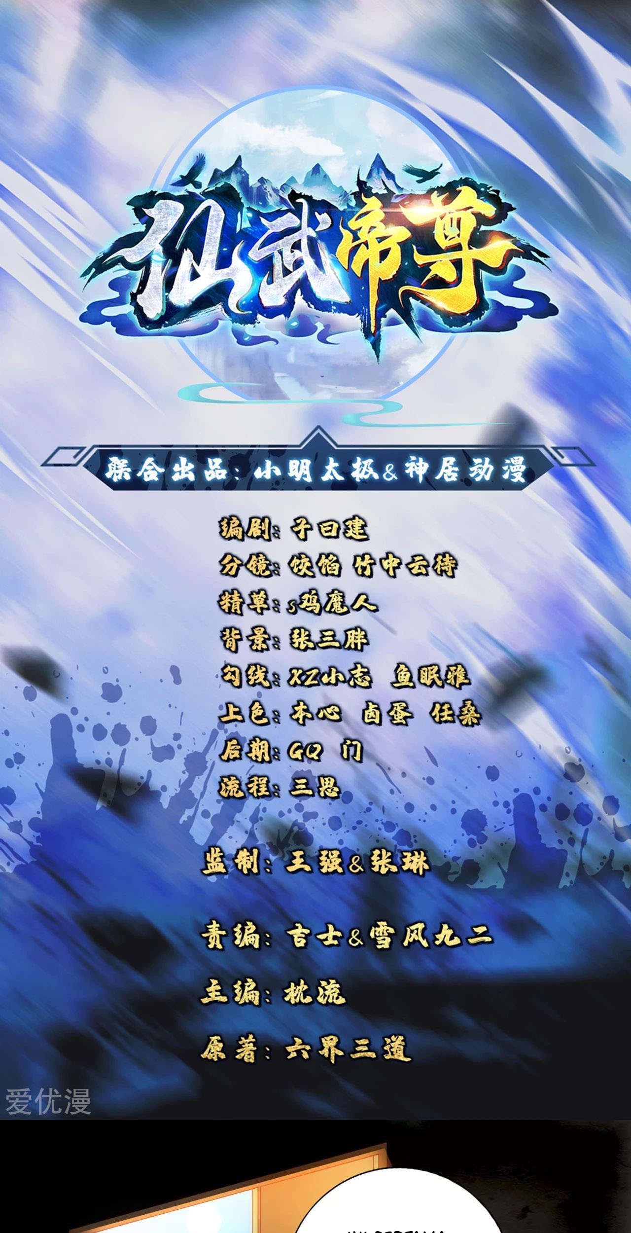 Baca Xianwu Dizun Chapter 110 Gambar 2