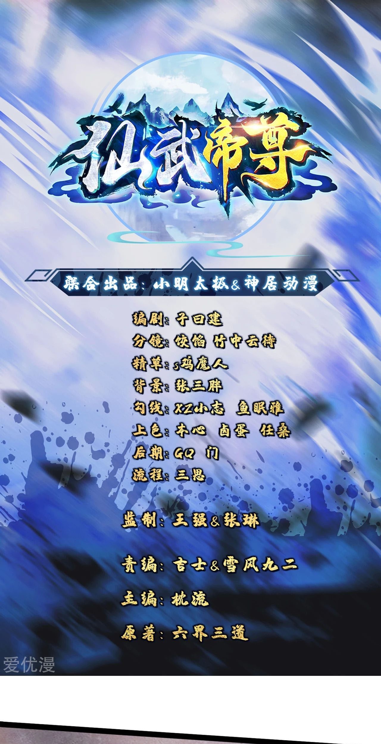 Baca  Xianwu Dizun Chapter 109 Gambar 2