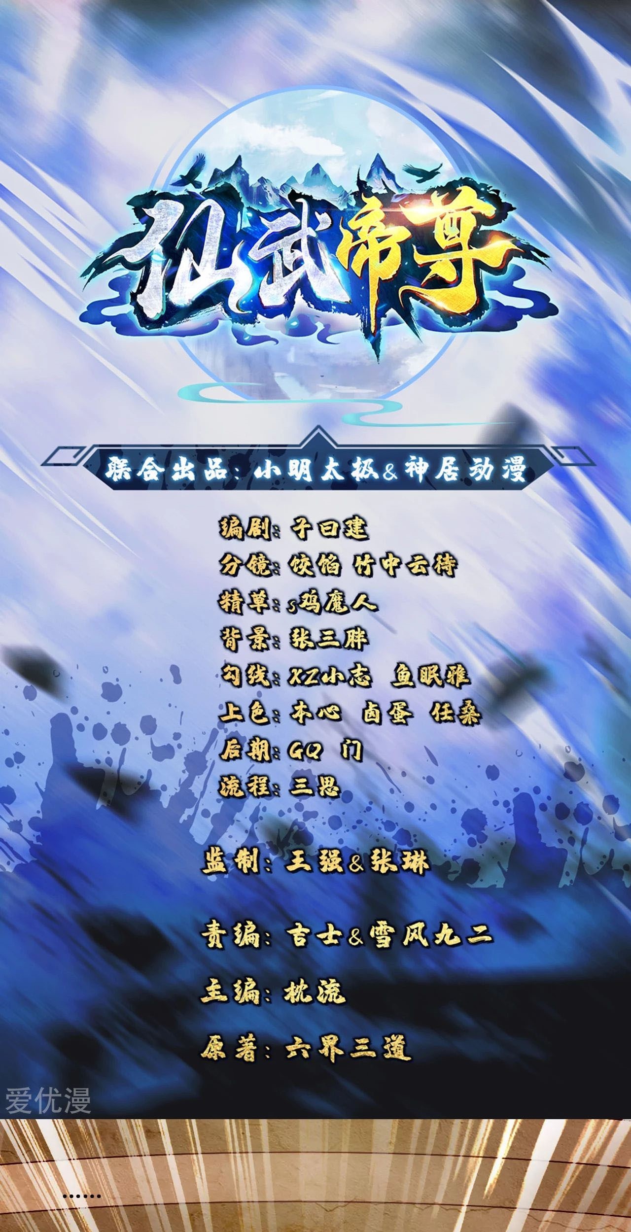 Baca Xianwu Dizun Chapter 107 Gambar 2
