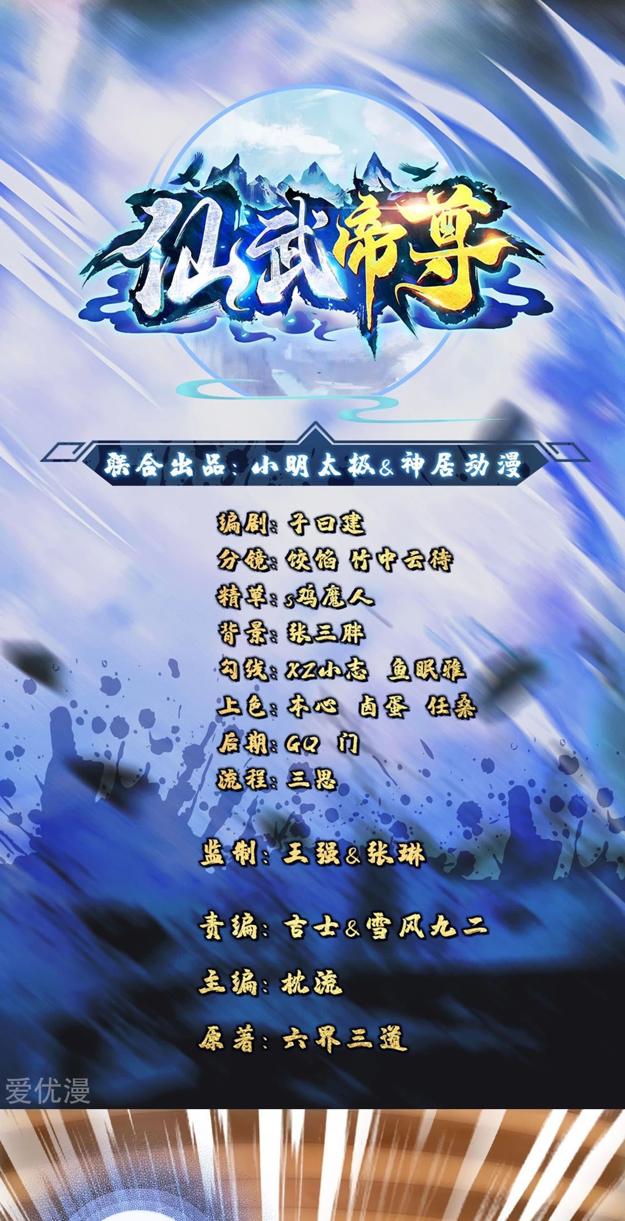 Baca Xianwu Dizun Chapter 105 Gambar 2