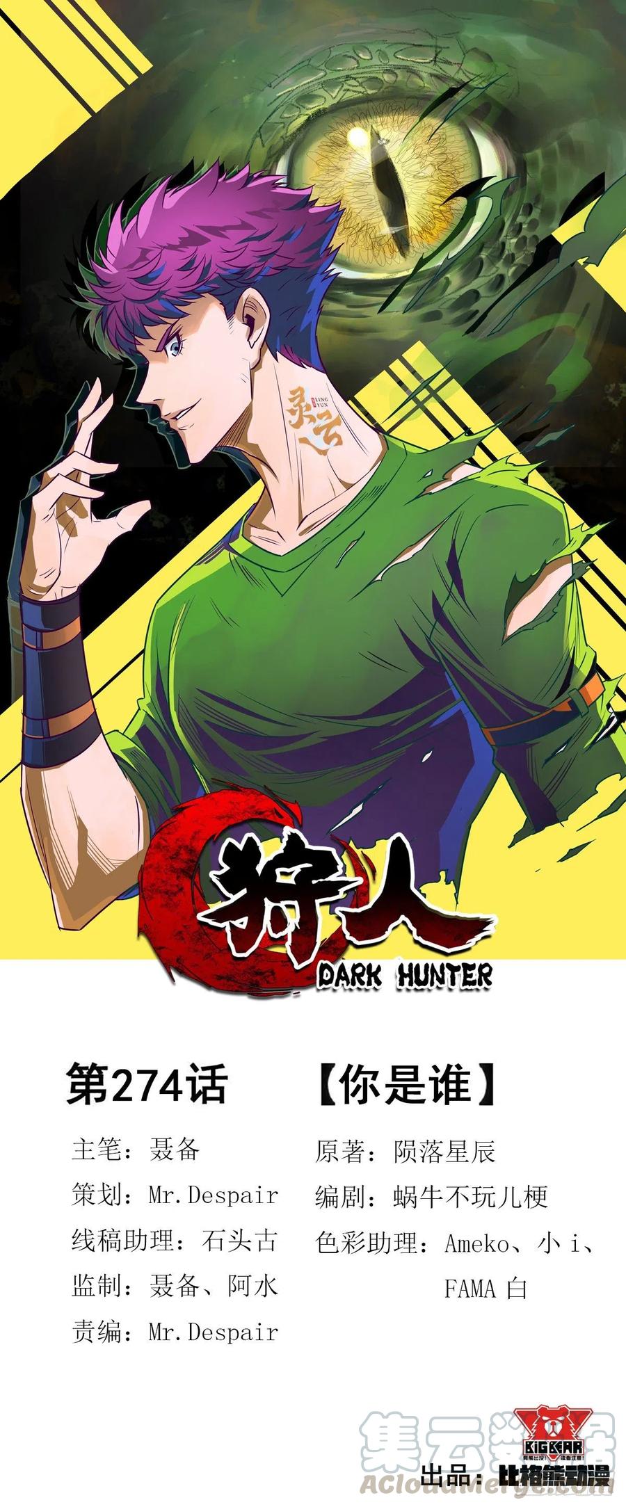 Baca The Hunter Chapter 274 Gambar 2