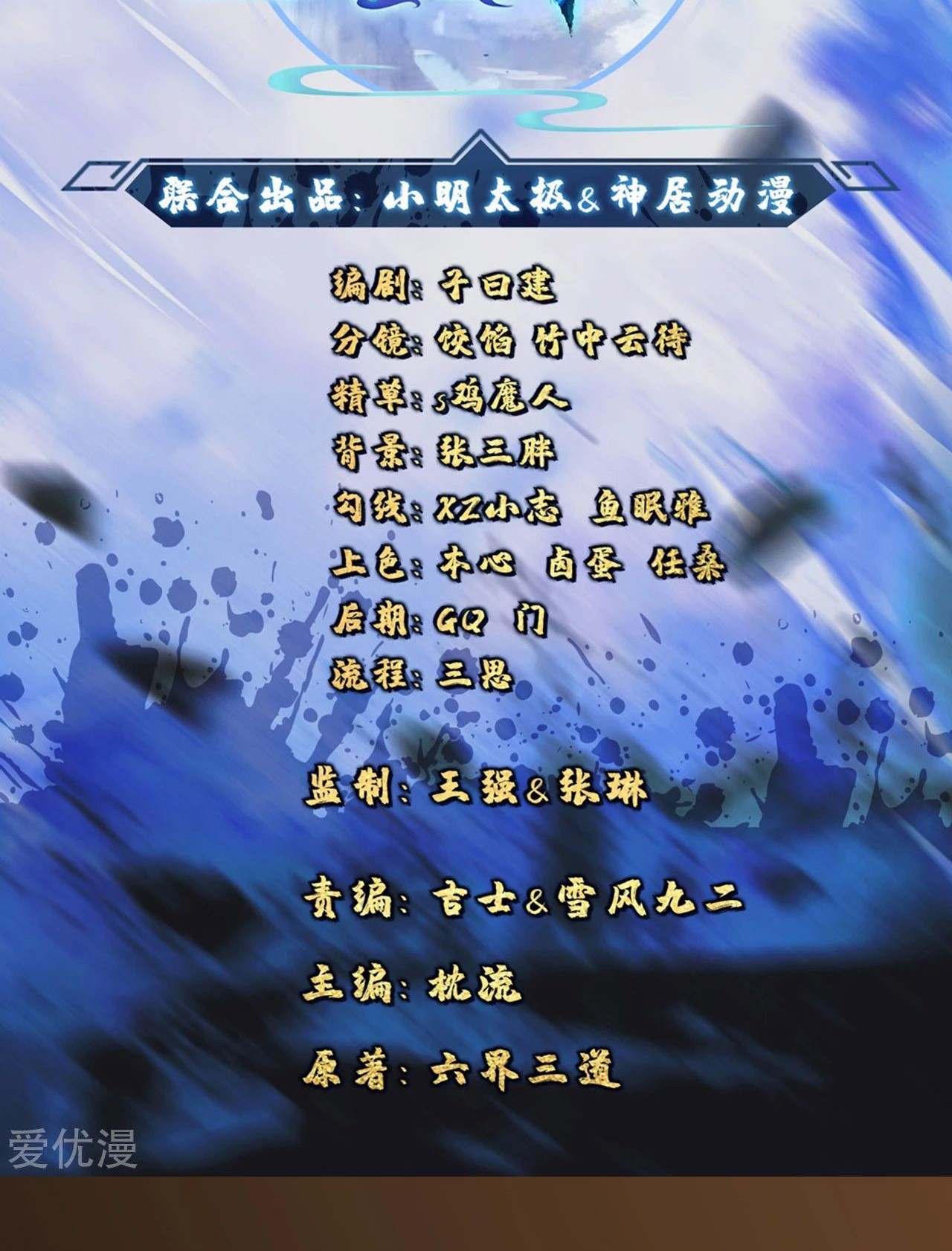 Xianwu Dizun Chapter 120 Gambar 3