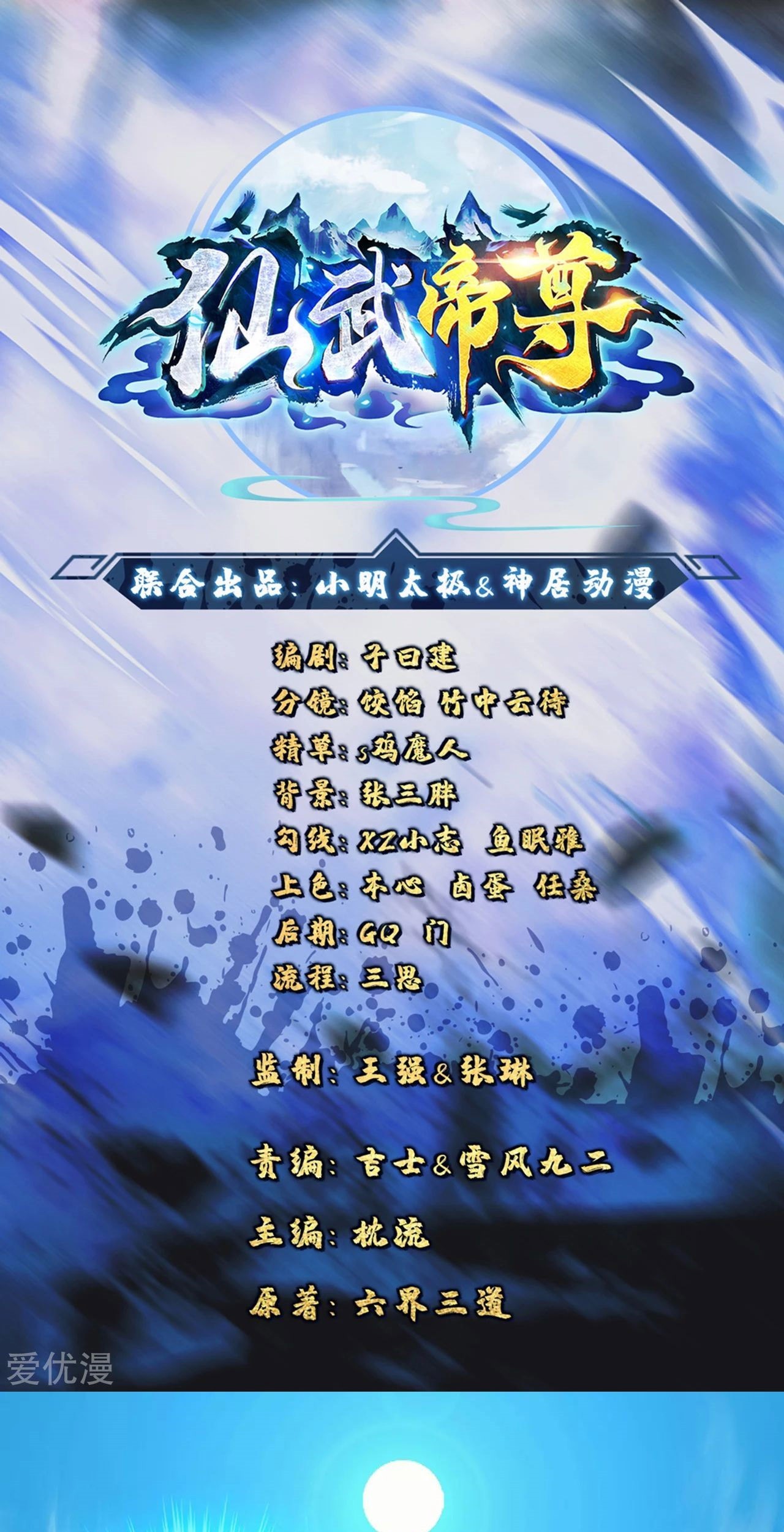 Baca Xianwu Dizun Chapter 119 Gambar 2