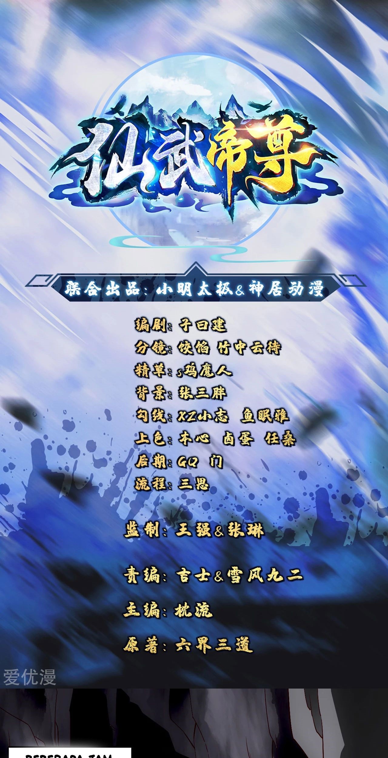 Baca Xianwu Dizun Chapter 117 Gambar 2