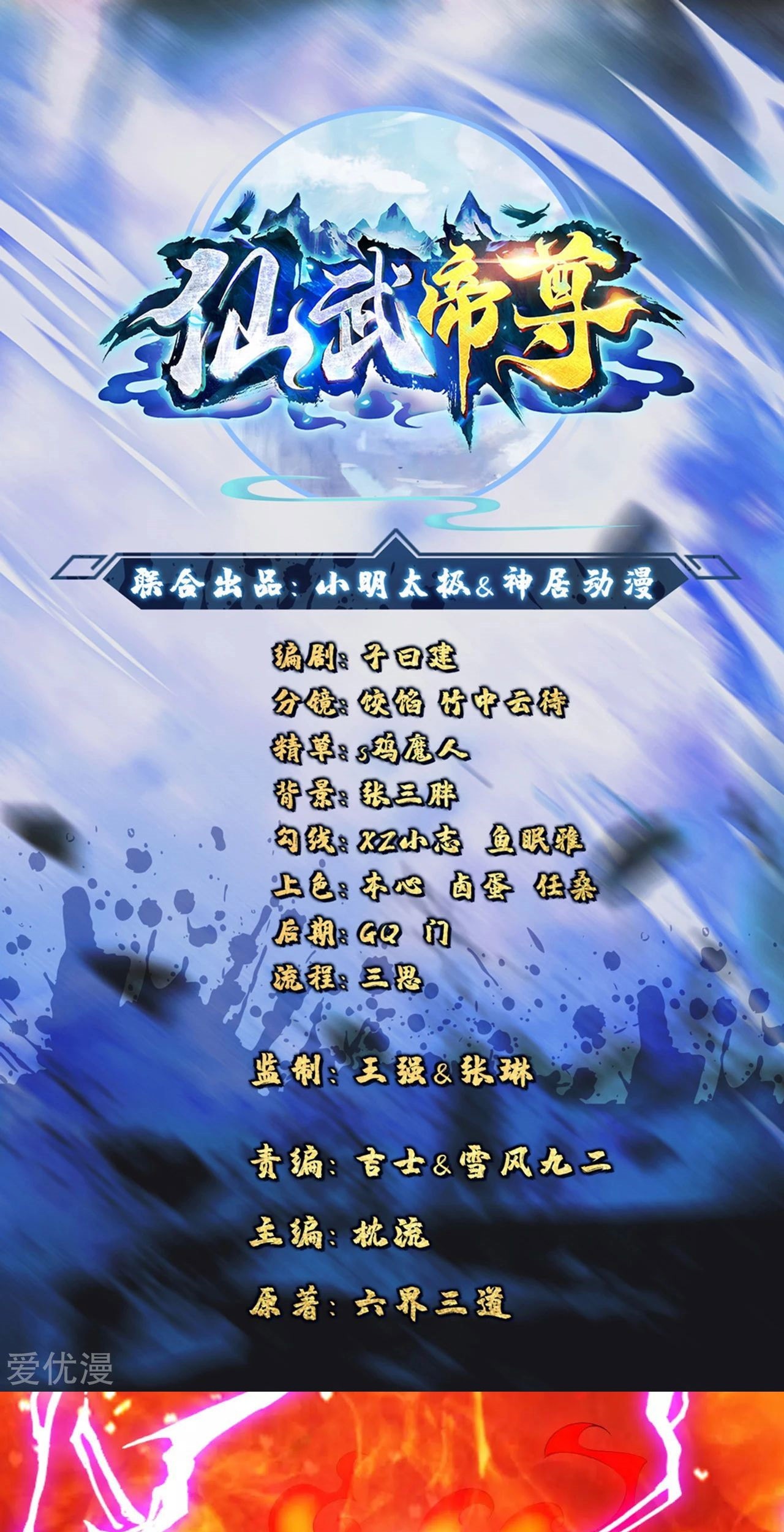 Baca Xianwu Dizun Chapter 115 Gambar 2