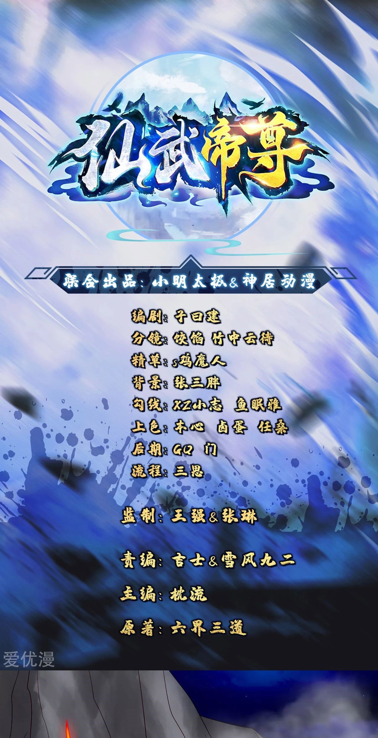 Baca Xianwu Dizun Chapter 113 Gambar 2