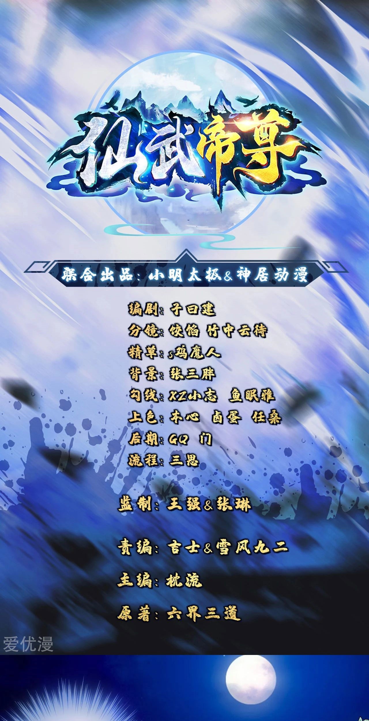 Baca  Xianwu Dizun Chapter 112 Gambar 2