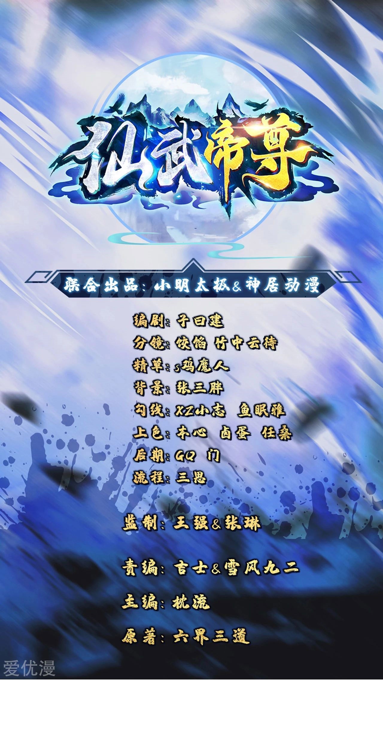 Baca Xianwu Dizun Chapter 111 Gambar 2