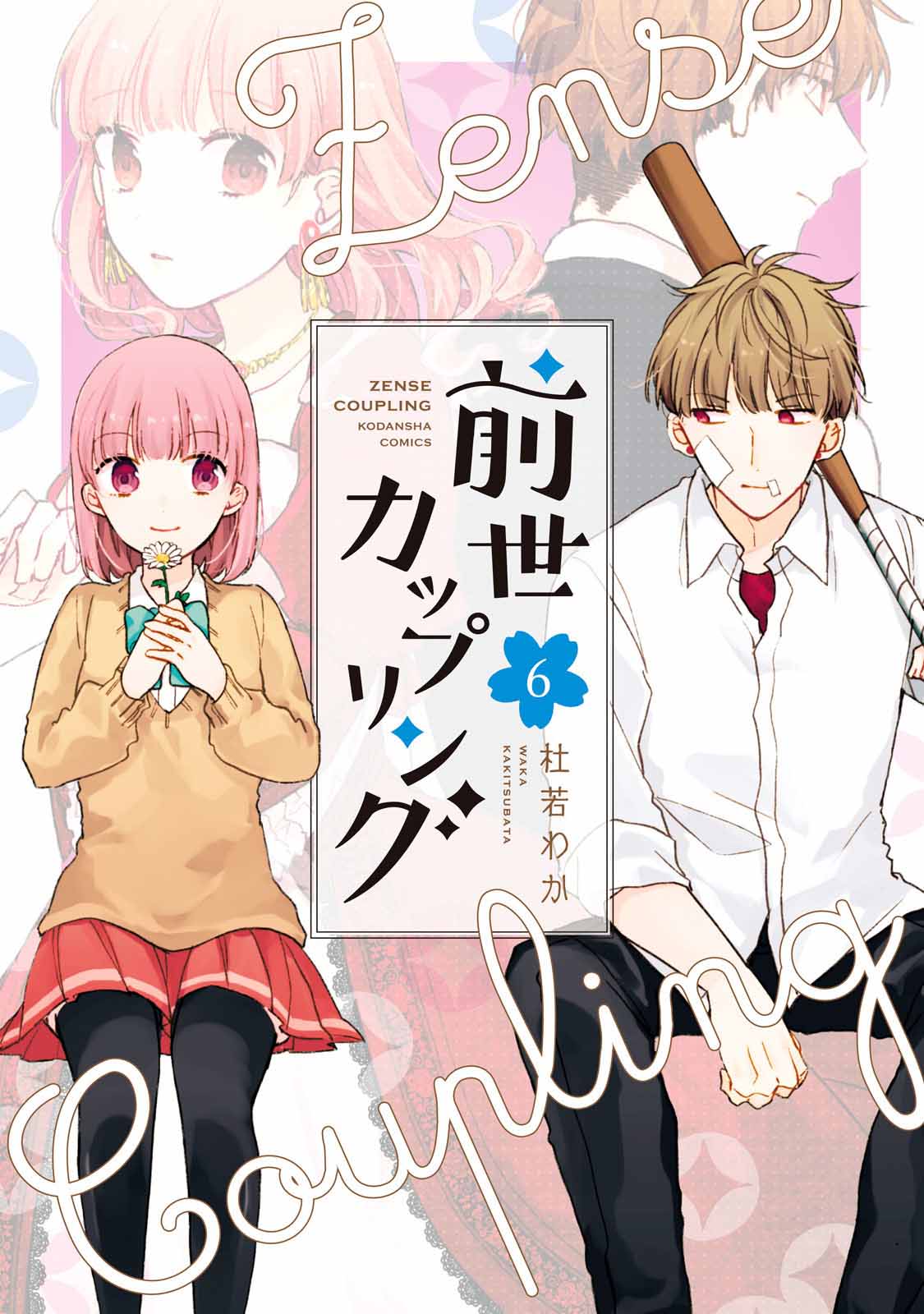 Zense Coupling Chapter 40 Gambar 3
