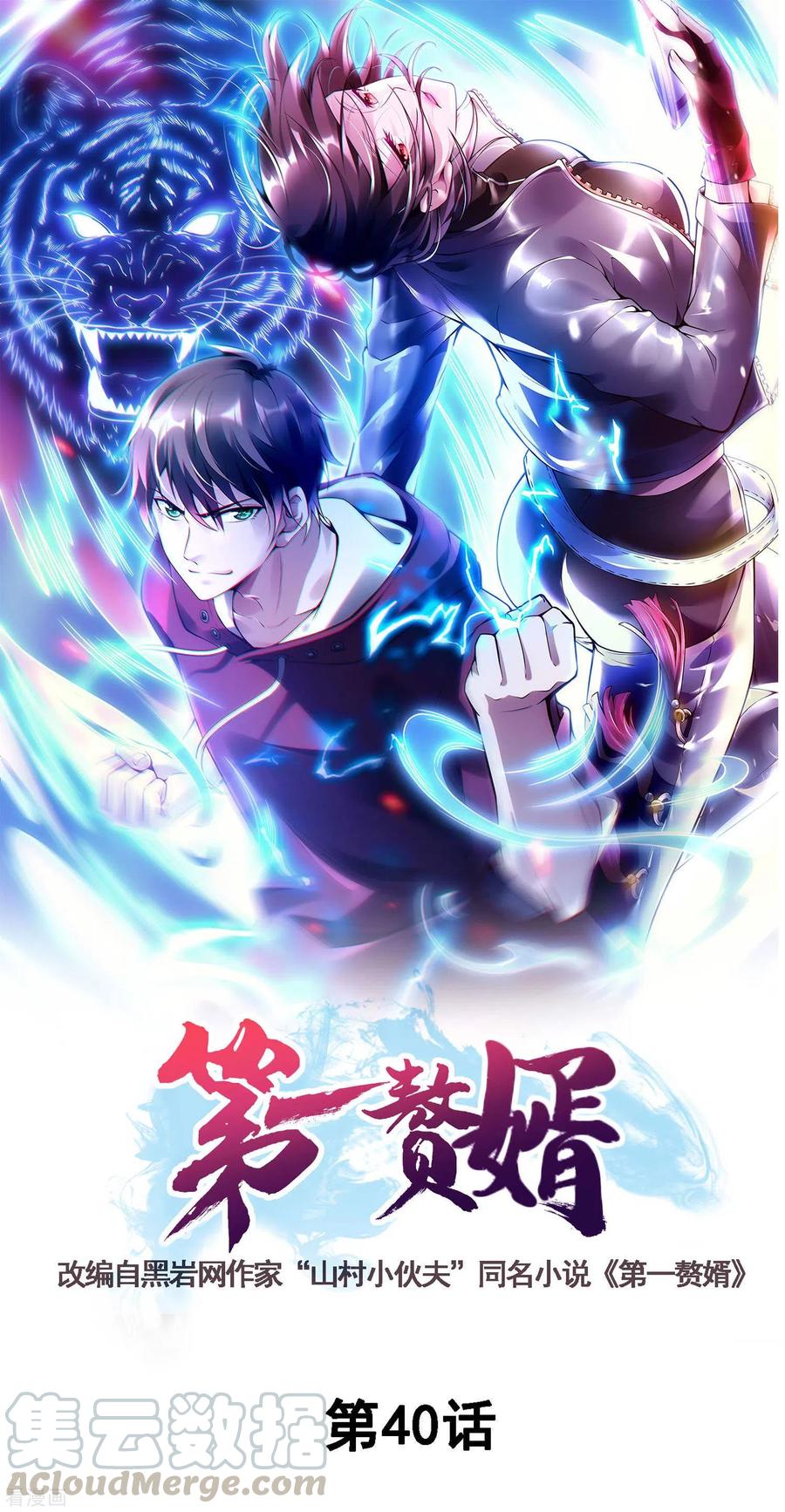 Baca Useless First Son-In-Law Chapter 41 Gambar 2