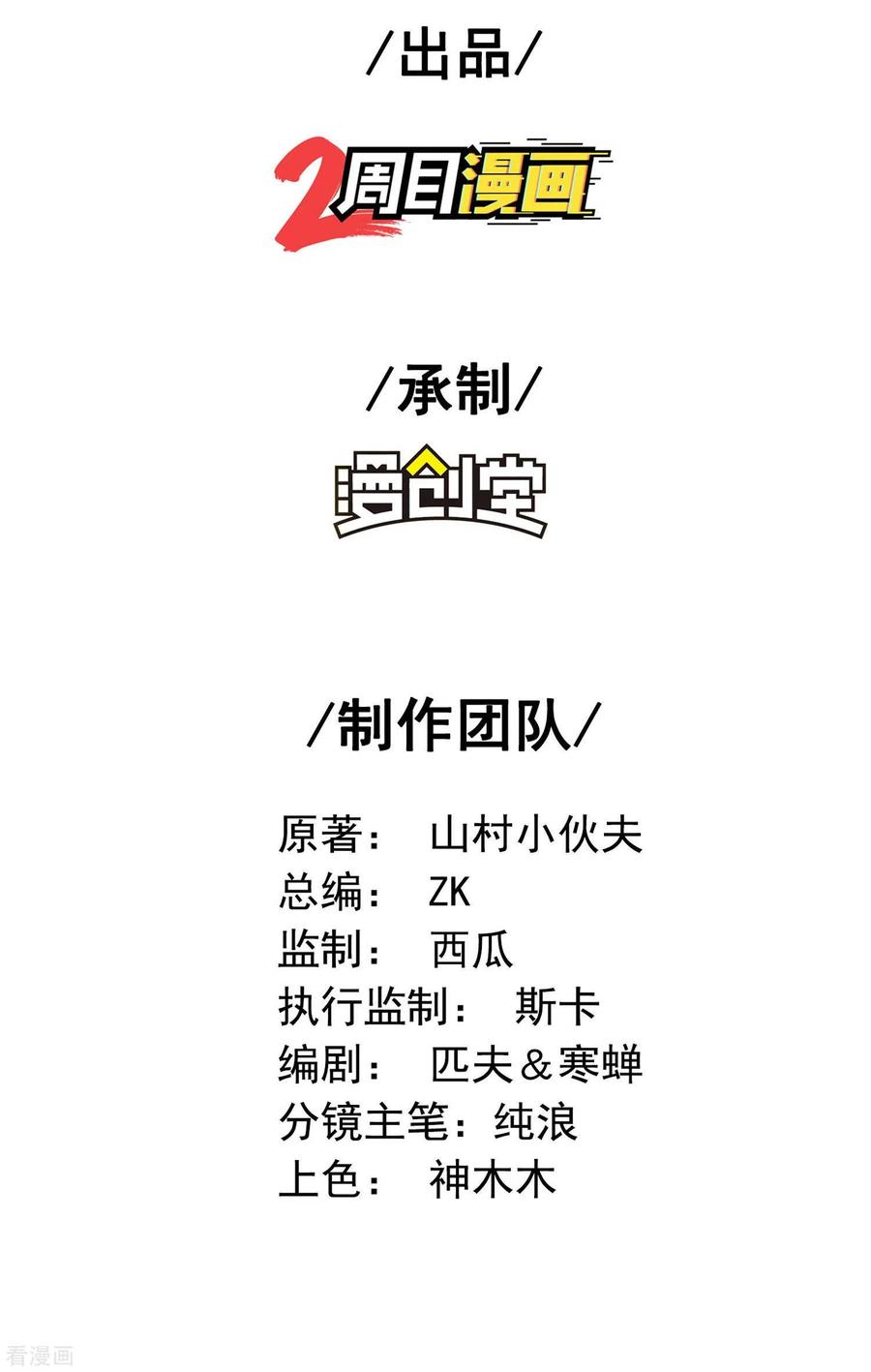 Useless First Son-In-Law Chapter 41 Gambar 3