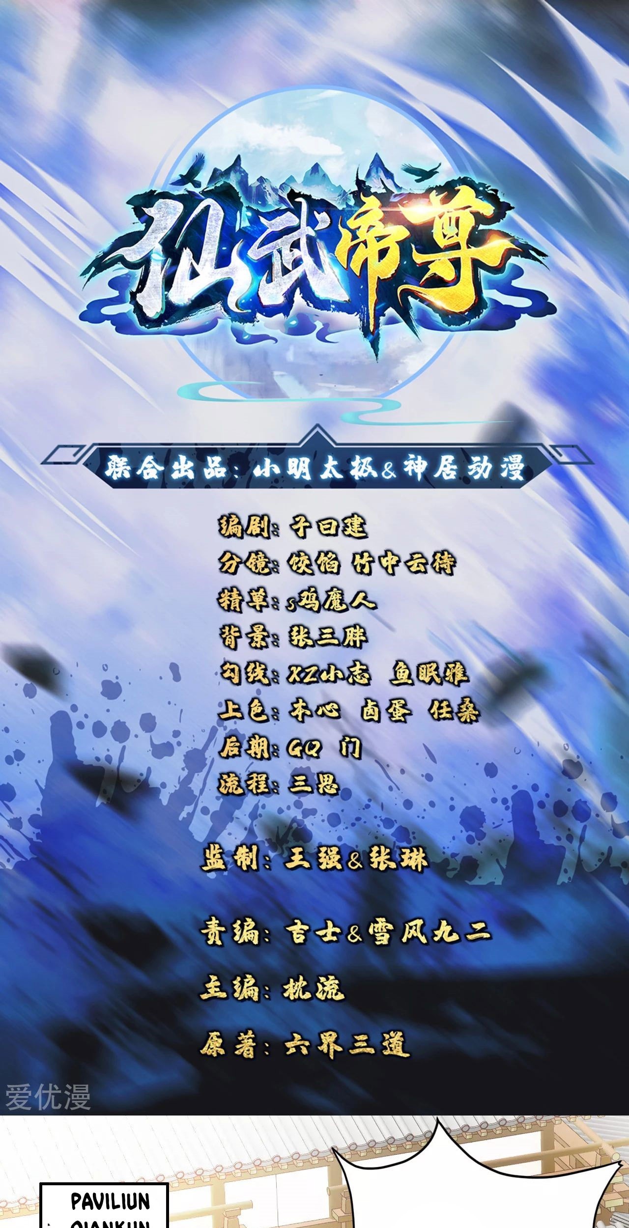 Baca Xianwu Dizun Chapter 125 Gambar 2