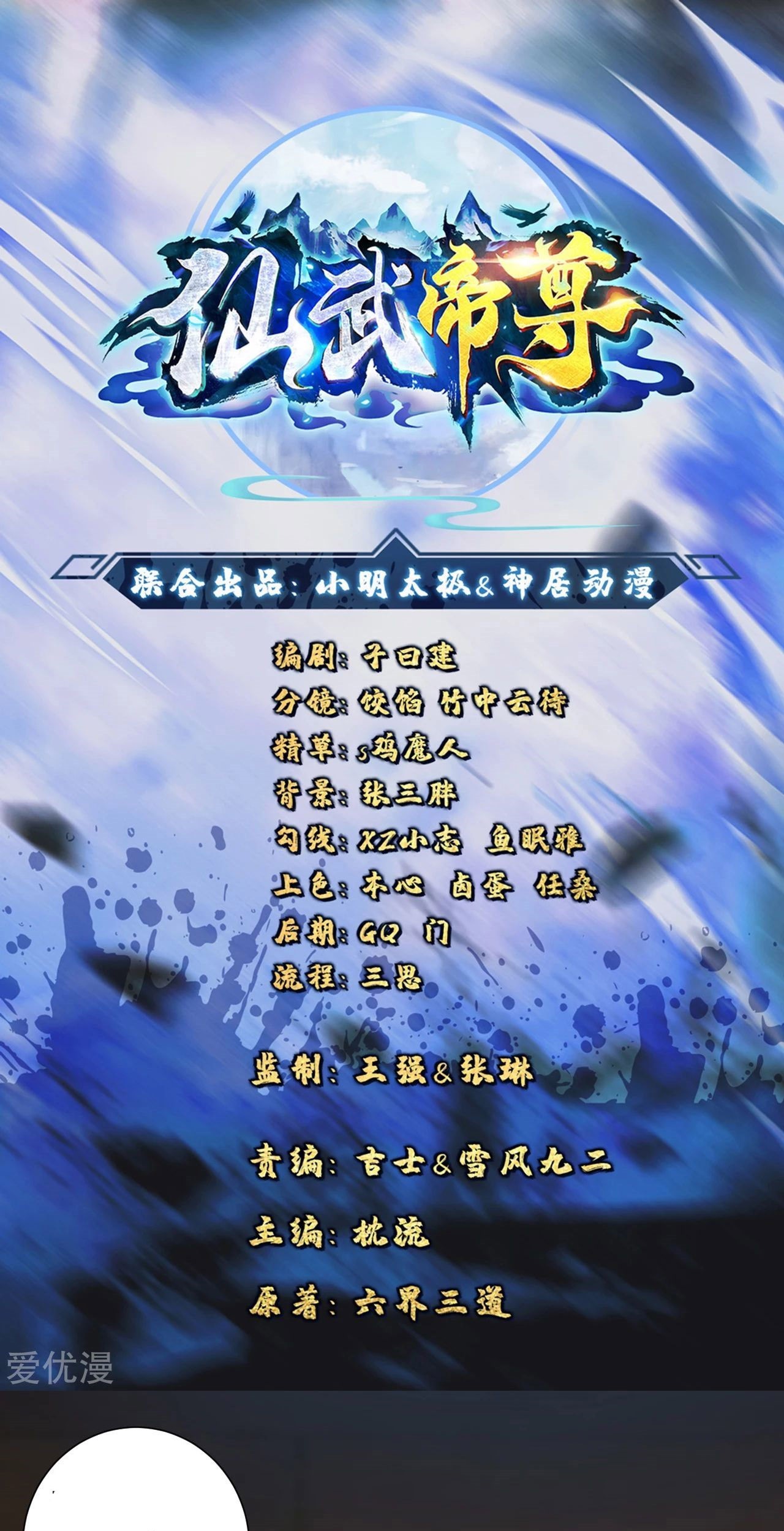 Baca  Xianwu Dizun Chapter 122 Gambar 2