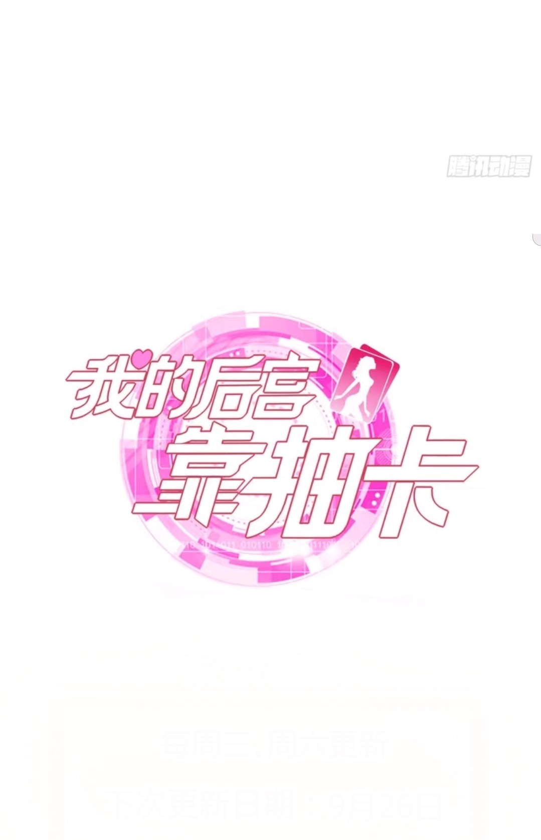 My Harem Depend on Drawing Chapter 38 Gambar 50