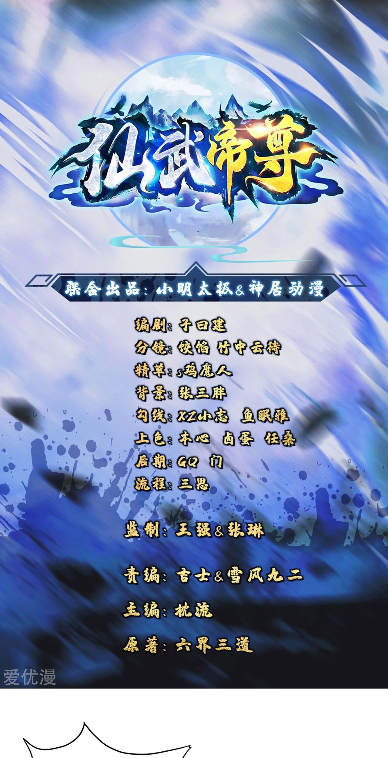 Baca Xianwu Dizun Chapter 128 Gambar 2