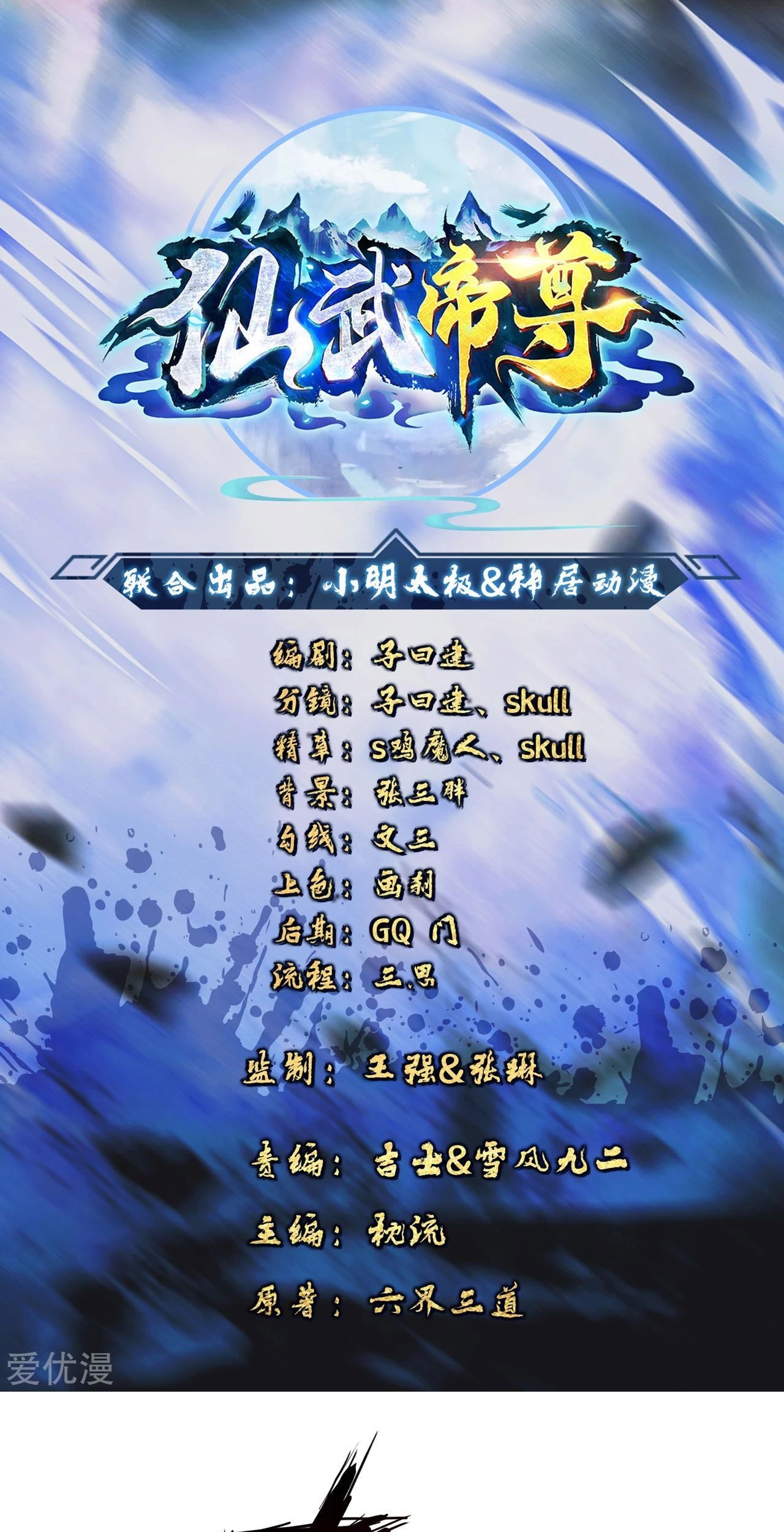 Baca Xianwu Dizun Chapter 145 Gambar 2