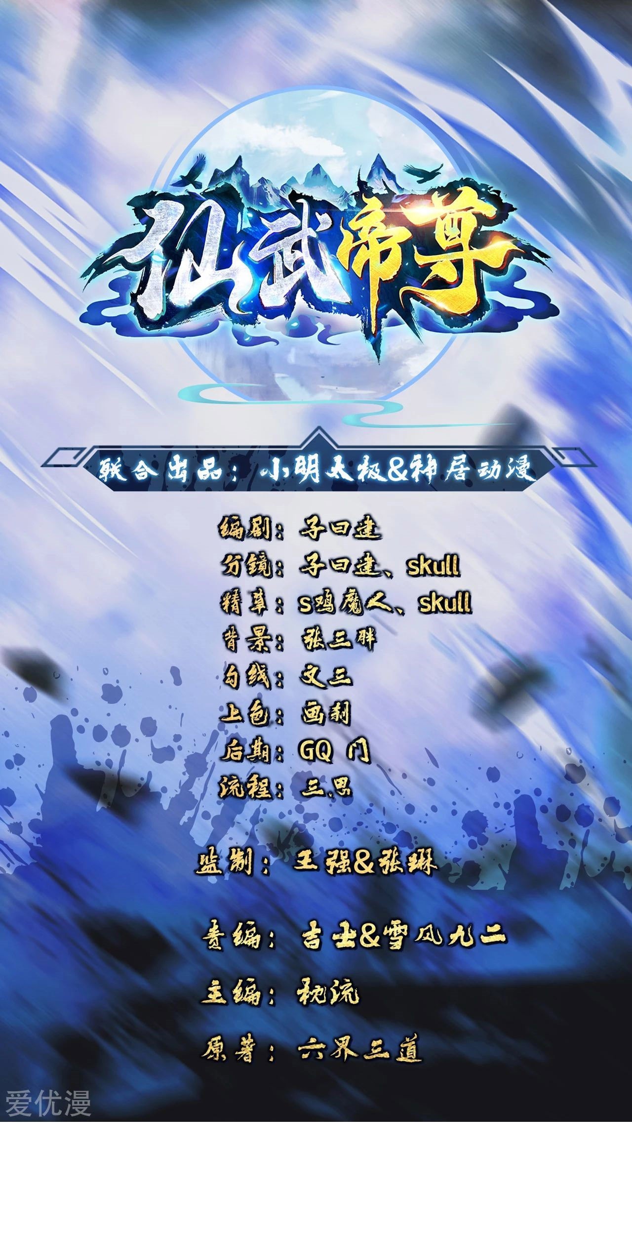 Baca  Xianwu Dizun Chapter 144 Gambar 2