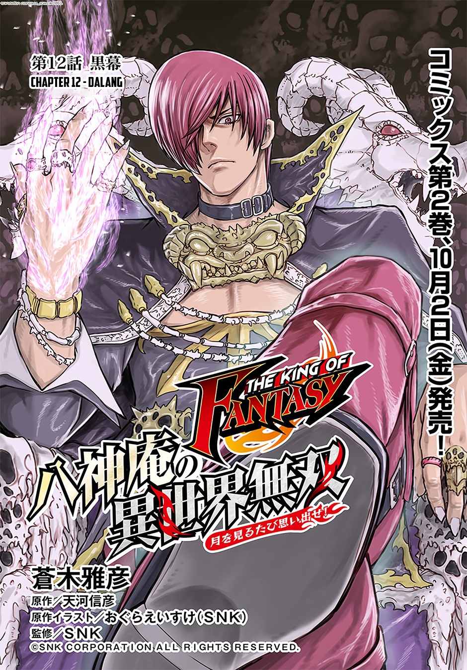 Baca  The King of Fantasy Chapter 12 Gambar 2