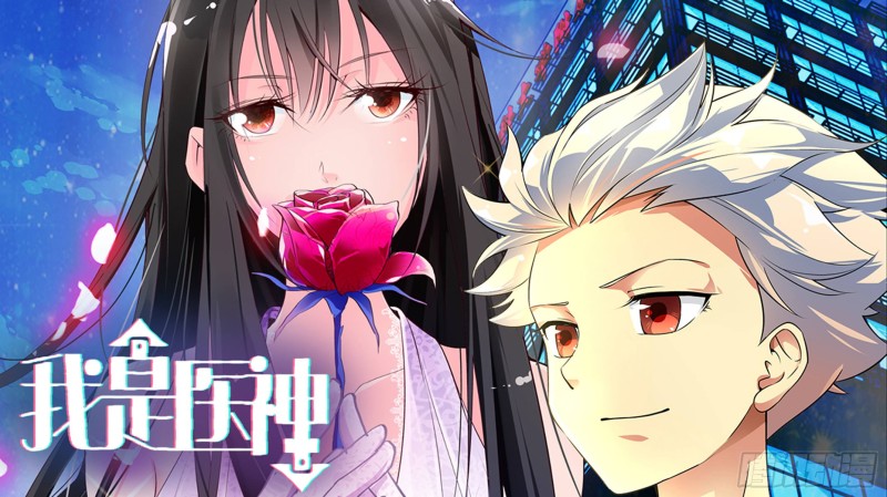 Baca Manhua I Am The God Of Medicine Chapter 20 Gambar 2