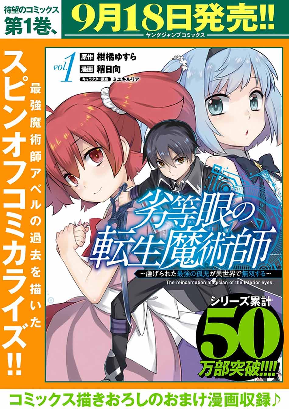 Rettou Me no Tensei Majutsushi ~ Shiitage Rareta Saikyou no Minashigo ga Isekai de Musou Suru Chapter 14 Gambar 20