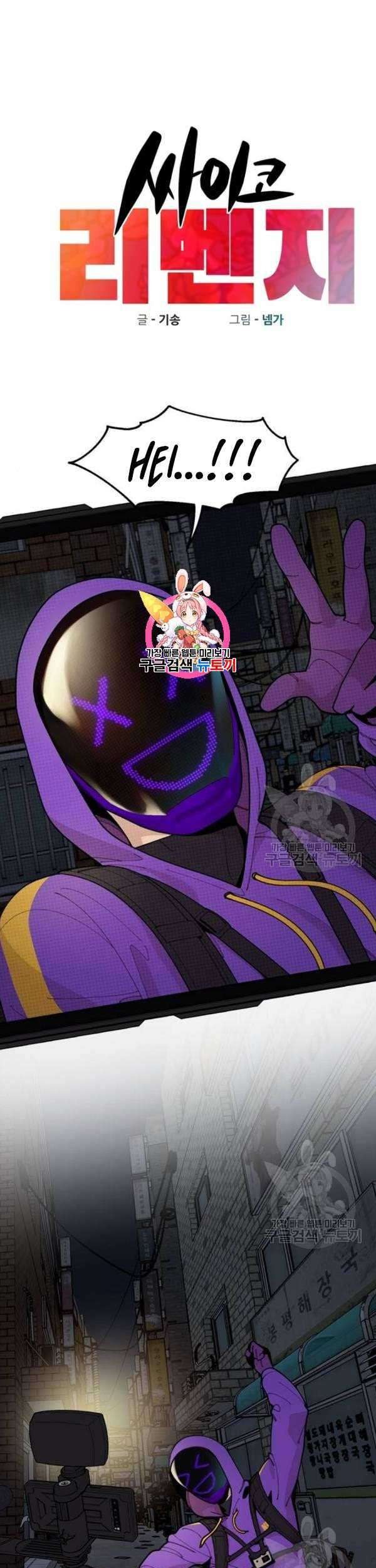 Baca Komik Psycho Revenge Chapter 21 Gambar 1