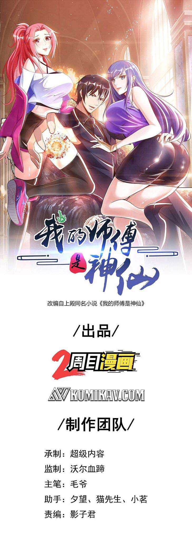 Baca My Master Is A God Chapter 29 Gambar 2