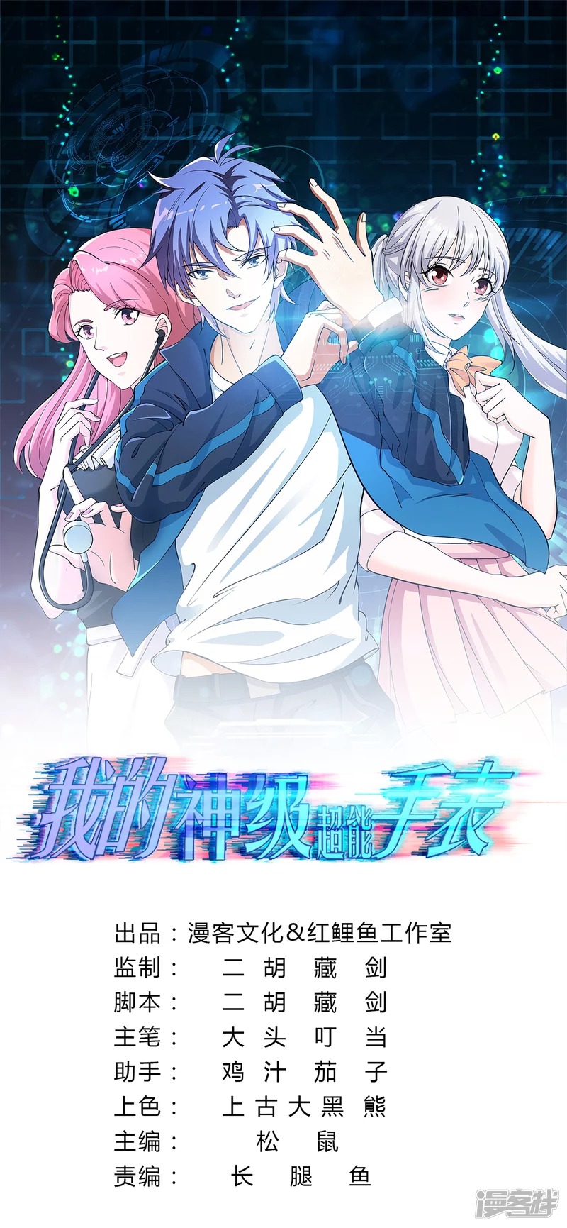 Baca My God Level Super Watch Chapter 16 Gambar 2