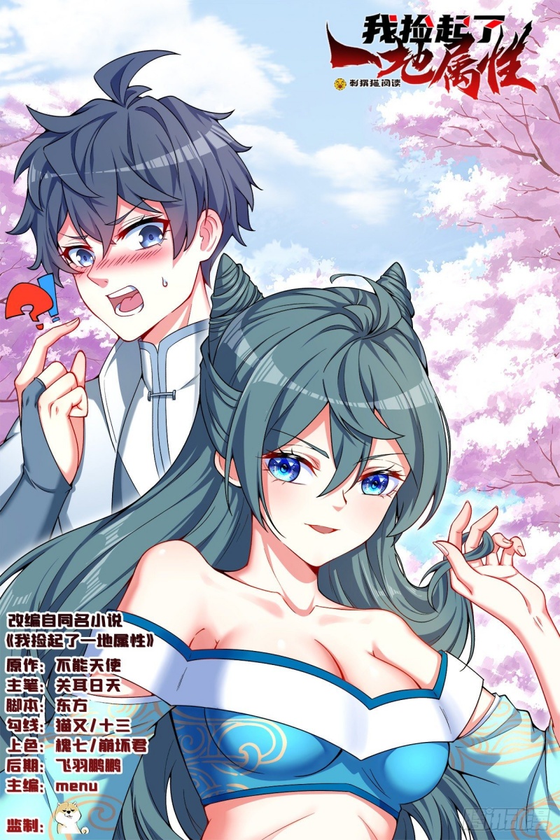 Baca I Picked Up An Attribute Chapter 122 Gambar 2