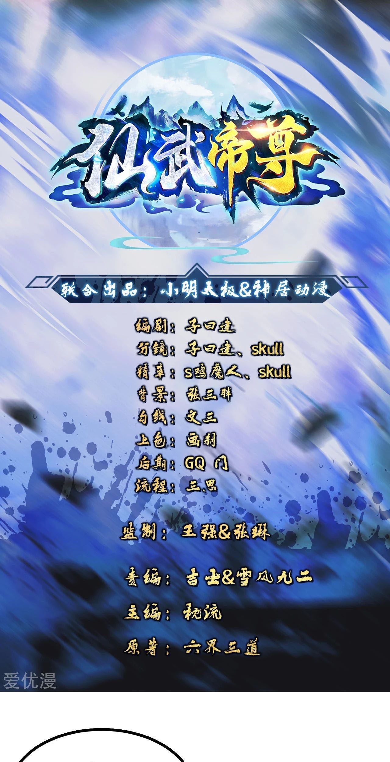 Baca Xianwu Dizun Chapter 156 Gambar 2