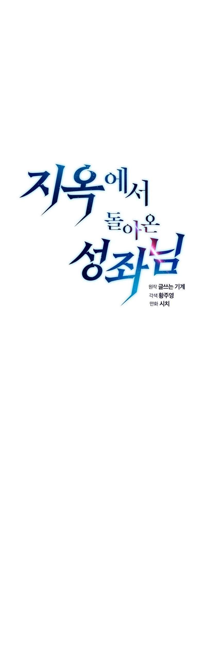 The Constellation that Returned from Hell Chapter 25 Gambar 12